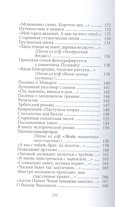 Книга Великие поэты. Том 50. Булат Окуджава. Музыка души (Булат Окуджава) — 5