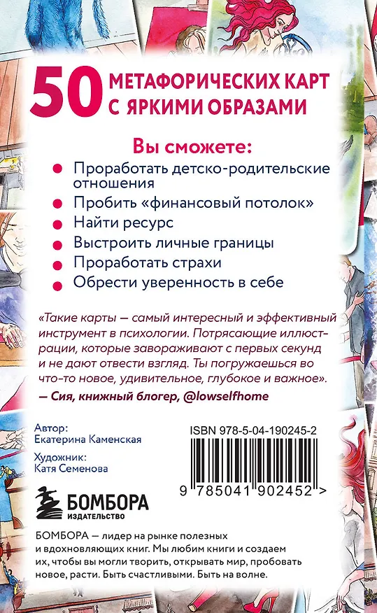 Книга Путь к подсознанию. Говорящие метафорические карты с ответами на любой вопрос (Екатерина Каменская) — 2