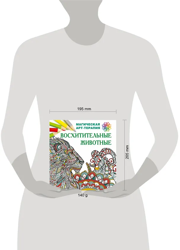 Книга Восхитительные животные (Екатерина Лесик) — 4