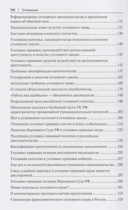 Книга Избранное. Сборник статей. В 2 томах. Т. 2. 3-е издание (Алексей Рарог) — 4