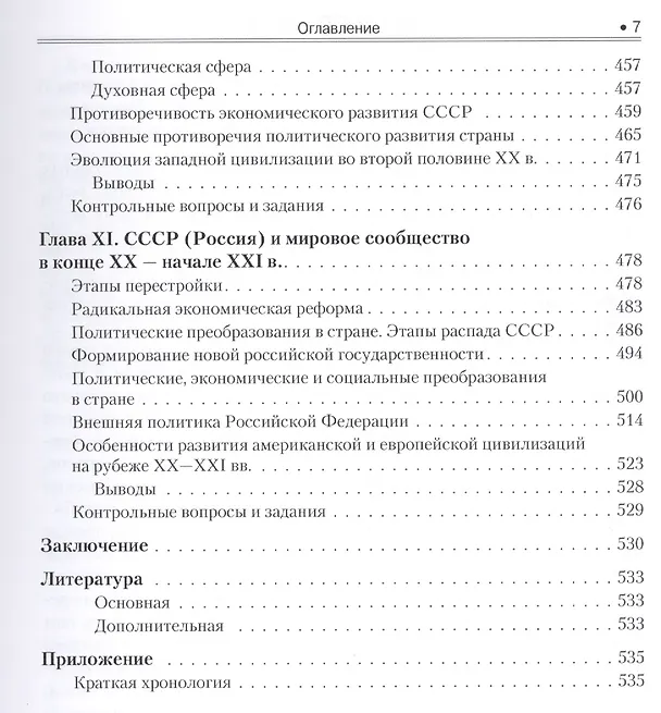 Книга История: Россия и мир. Учебное пособие () — 6