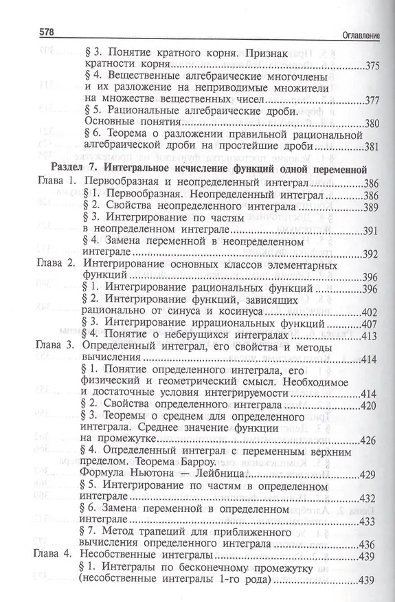 Книга Высшая математика.Том 1: учебное пособие (отв. ред. В.И. Антонов, Ю.Д. Максимов) (Наталья Лобкова) — 7