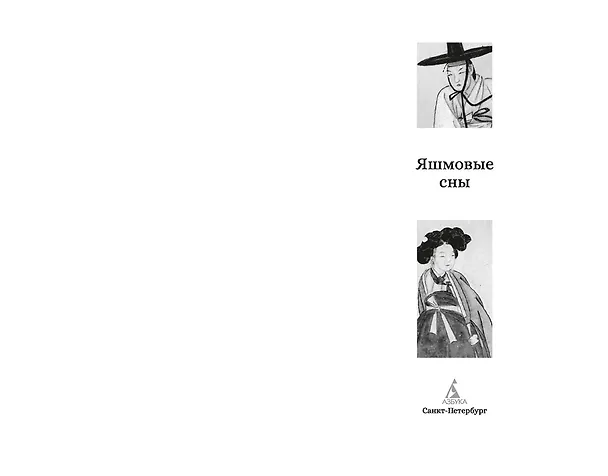 Книга Яшмовые сны () — 10