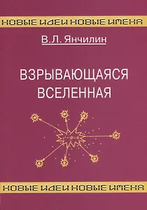 Взрывающаяся вселенная. Как образовались галактики и почему они вращаются?
