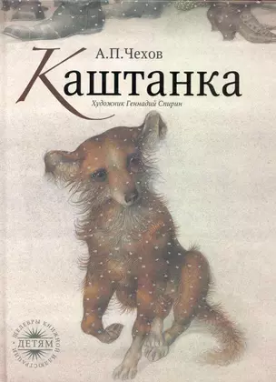 Каштанка — 2228724 — 1