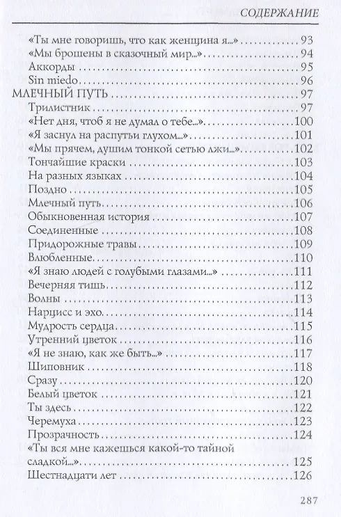 Книга Книга символов. Стихи (Константин Бальмонт) — 4