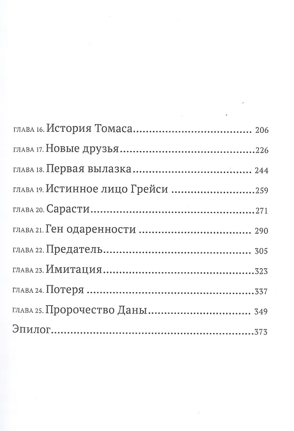 Книга Ген Химеры (Маша Храмкова) — 3
