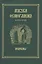 Азбука осмогласия. Выпуск 3. Подобны + Приложение — 2860972 — 1