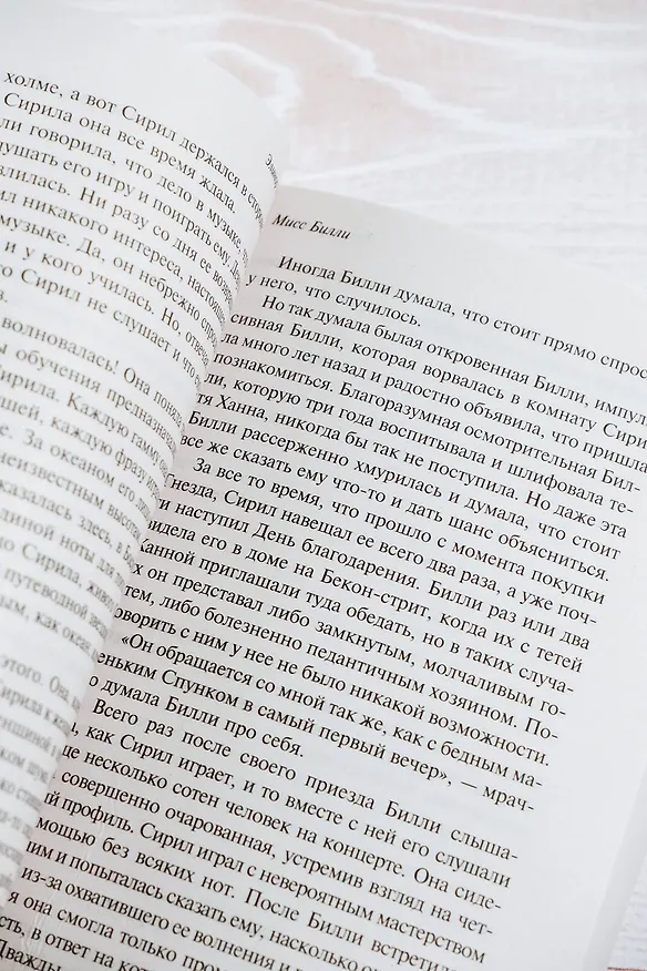 Книга Трилогия о мисс Билли (Элинор Портер) — 8