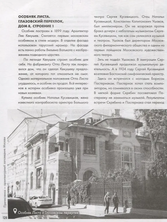 Книга Прогулки по Москве 24/8 (Андрей Монамс) — 5