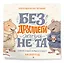 Без ДРУЛЛЕГИ жизнь не та! Офисный крыссовет. Календарь настенный на 2027 год (170х170 мм) — 3175223 — 2