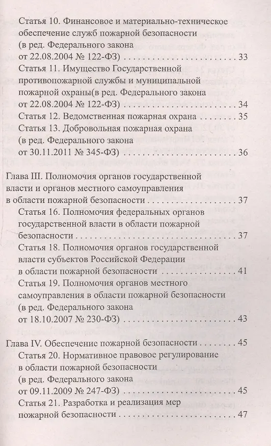 Книга Правила пожарной безопасности в РФ:сбор.правил дп (Анна Харченко) — 3
