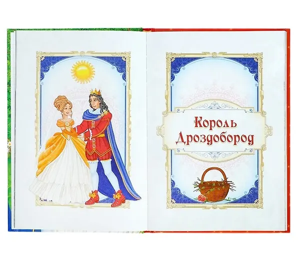 Книга Волшебные сказки (Вильгельм Гримм, Якоб Гримм) — 5