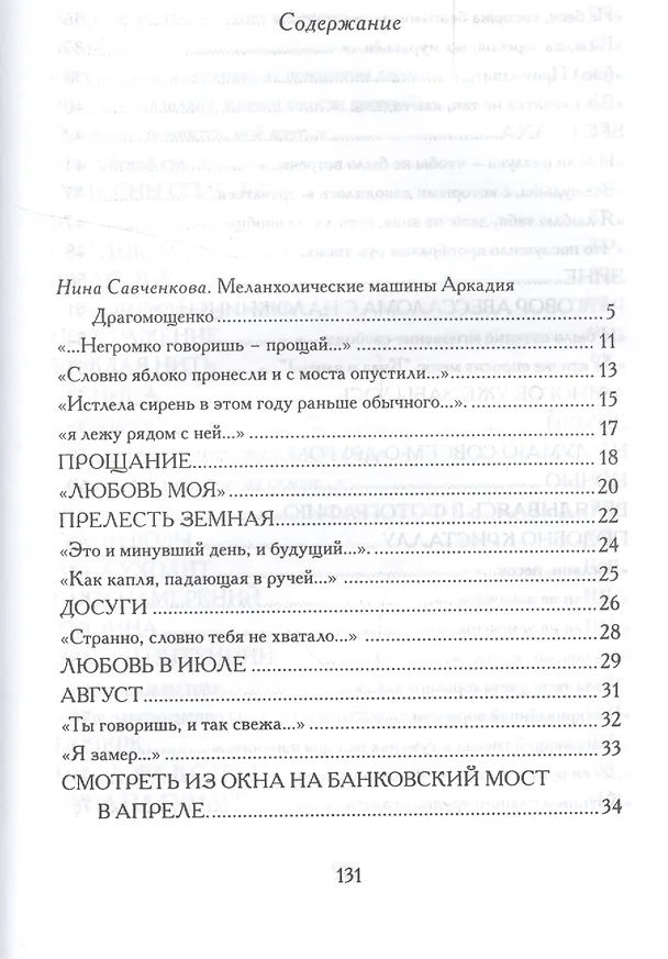 Книга Почерк (Аркадий Драгомощенко) — 2