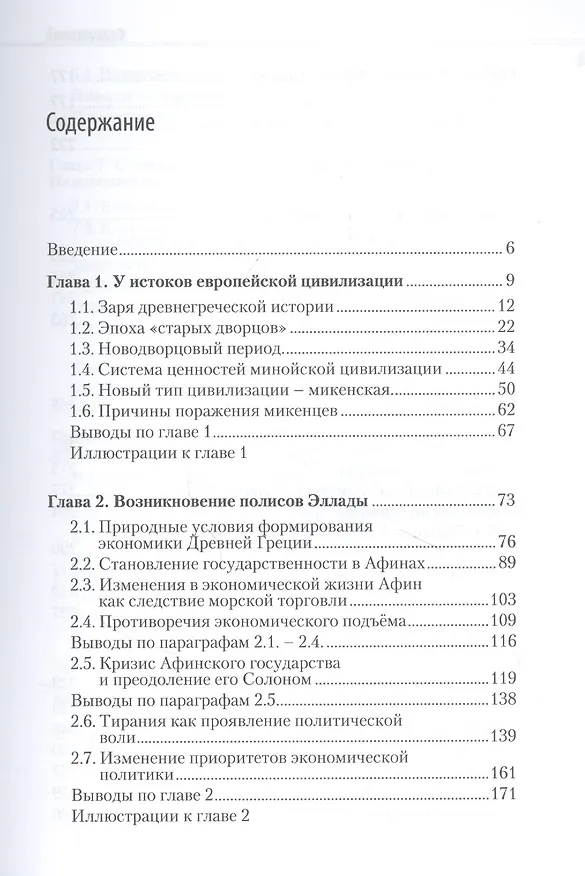 Книга Эллада. Свет разума и культ военной силы () — 2