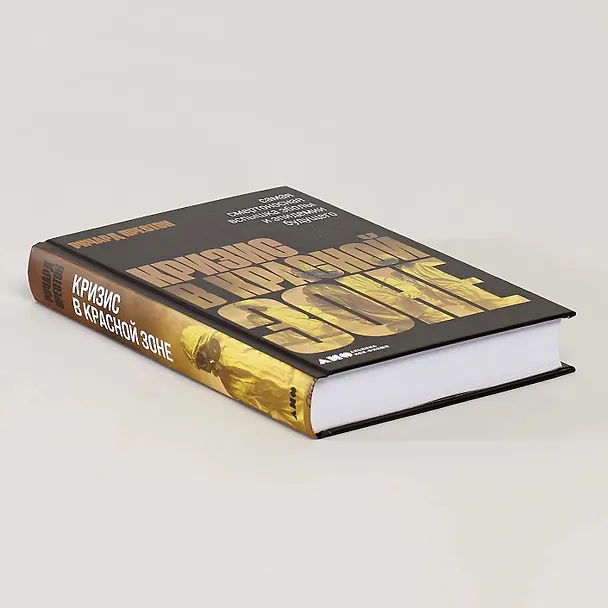 Книга Кризис в красной зоне: Самая смертоносная вспышка эболы и эпидемии будущего (Ричард Престон) — 4