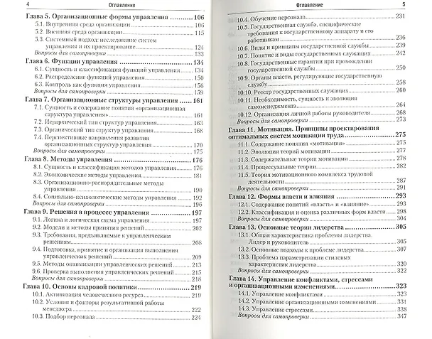 Книга Теория управления. учебное пособие для бакалавров () — 5
