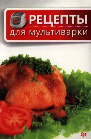 Рецепты для мультиварки: простые, вкусные, пошаговые с фото