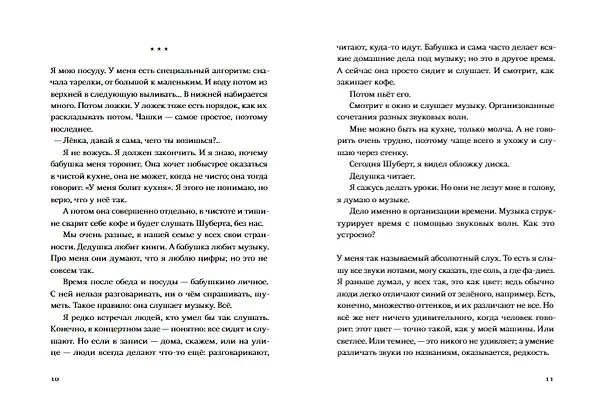 Книга День числа Пи (Нина Дашевская) — 2