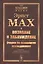 Познание и заблуждение. Очерки по психологии исследования — 2839152 — 1