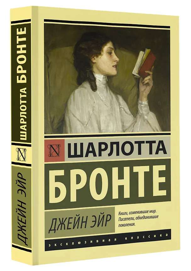 Книга Джейн Эйр (Шарлотта Бронте) — 5