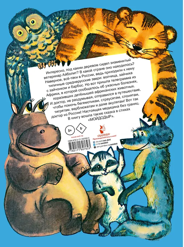 Книга Айболит. Сказки. Рис. В. Курчевского (Корней Чуковский) — 2
