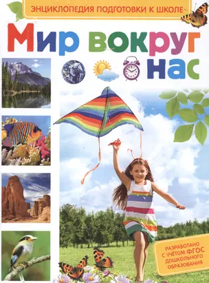 Мир вокруг нас — 2487120 — 1