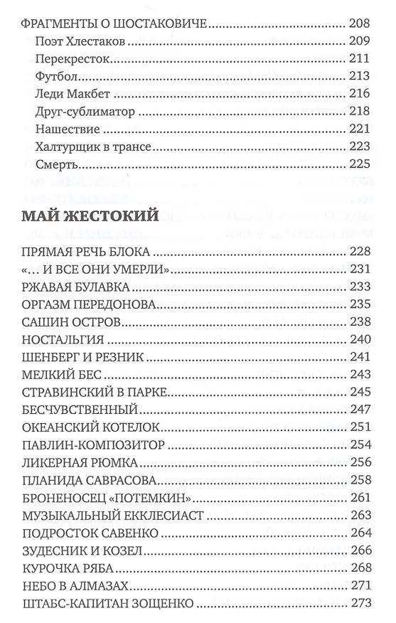 Книга Тихий город: критика из подполья () — 3