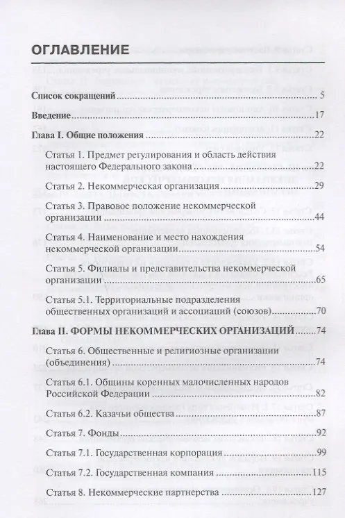 Книга Комментарий к ФЗ от 12 января 1996г. №7-ФЗ О некоммерческих организациях. 2-е издание, перер. и до (Алексей Борисов, Александр Борисов) — 2