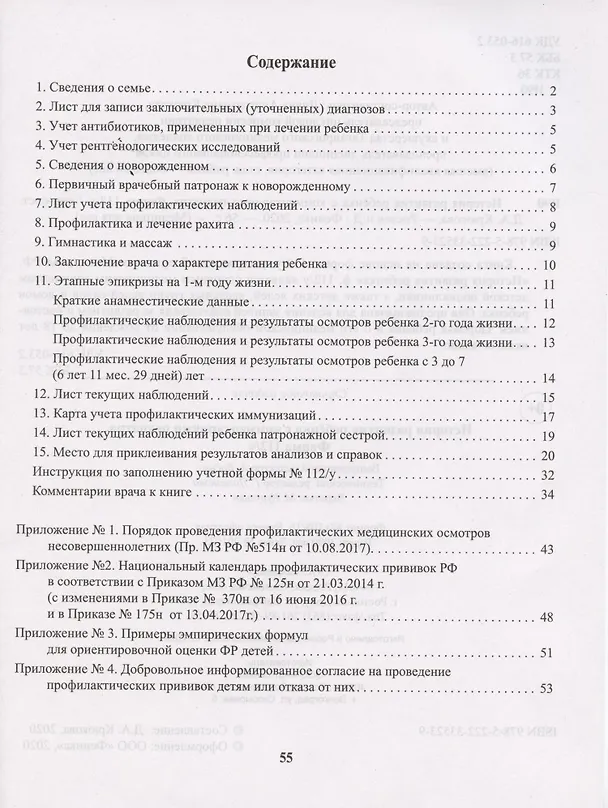 Книга История развития ребенка с комментариями педиатра.Форма 112/у дп (Диана Крюкова) — 2
