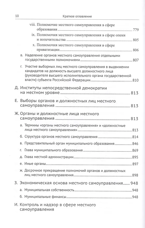 Книга Живое конституционное право России в решениях Конституционного Суда РФ. В 7 томах. Том 5. Федеративное устройство. Местное самоуправление (Дмитрий Шустров) — 7