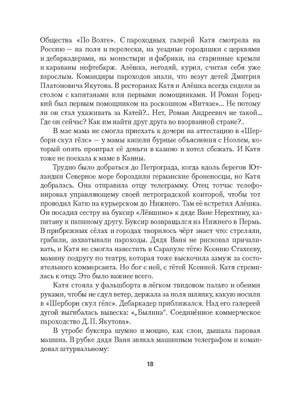 Книга Бронепароходы (Алексей Иванов) — 17