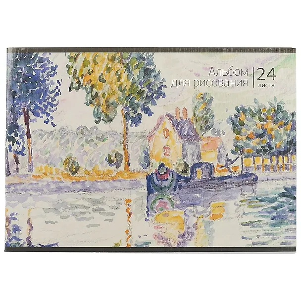 Альбом для рисования «Парусная лодка. Лиловый пейзаж» Academy Style А4, 24 листа, скрепка, в ассортименте 246871 — 1