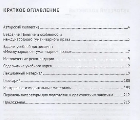 Книга Международное гуманитарное право. Учебник () — 2