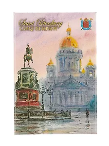 Магнит металл Акварель Исаакиевский собор [094]