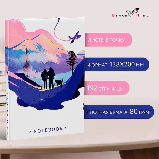 Книга Набор книга и блокнот в точку: Чарльз Мартин "Между нами горы" и тематический блокнот (Чарльз Мартин) — 7