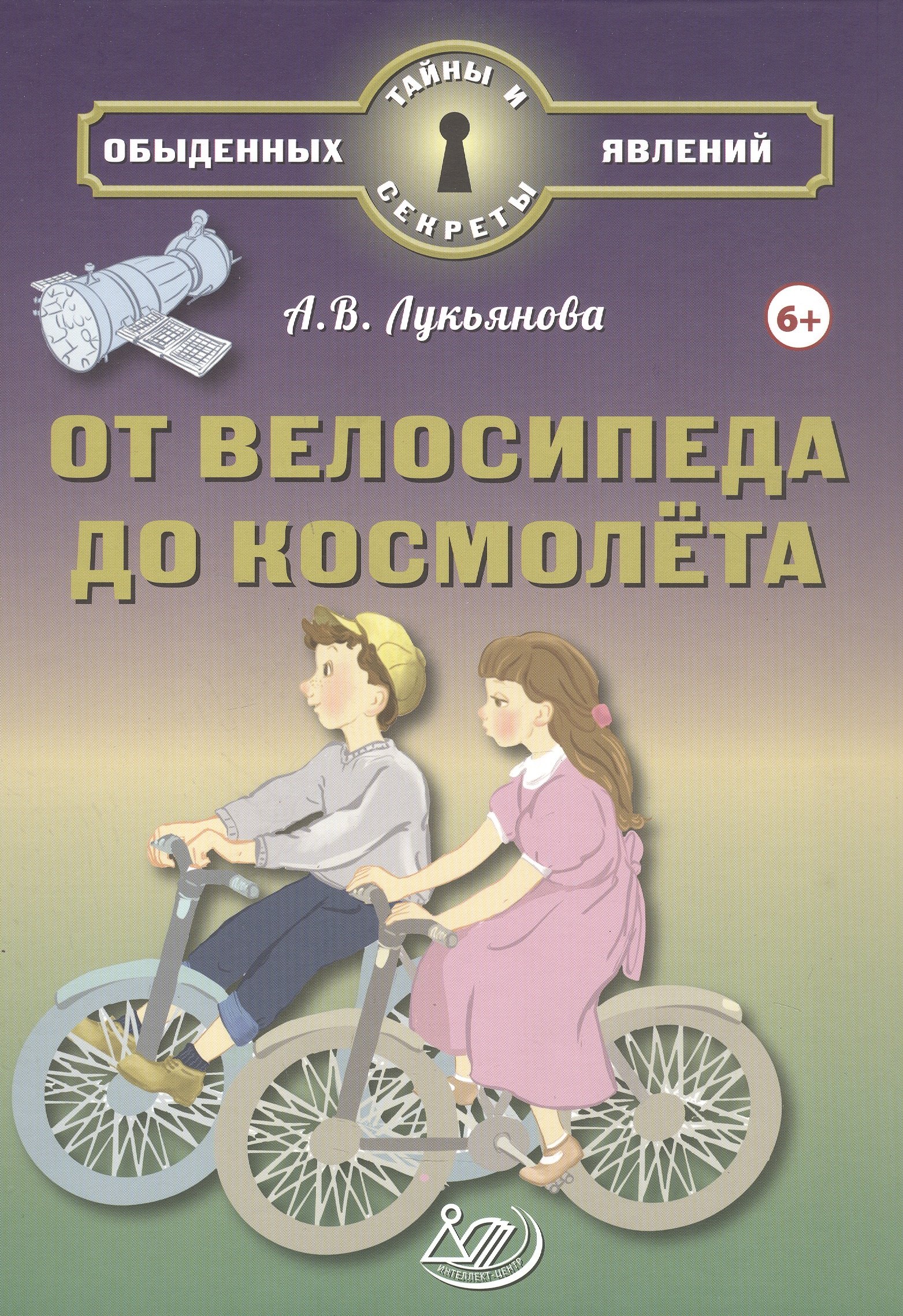 

От велосипеда до космолёта