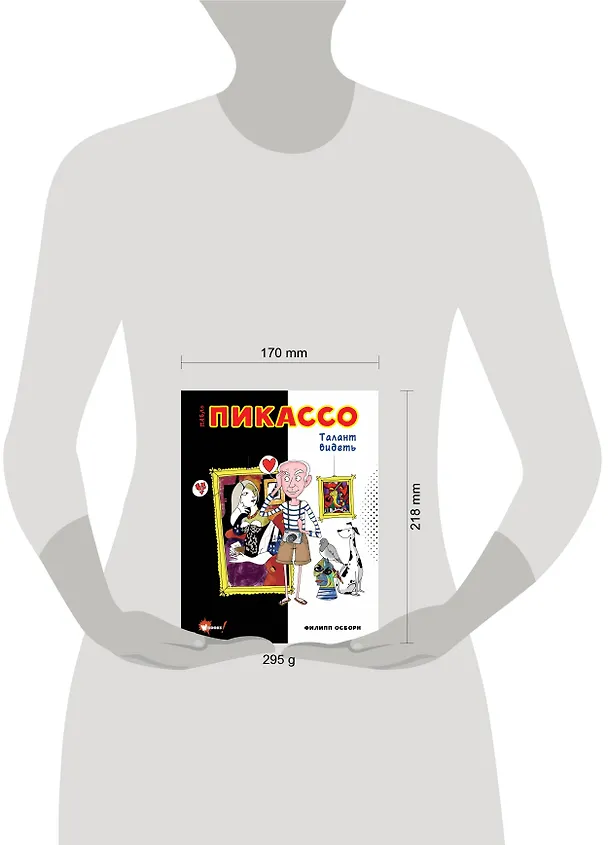 Книга Пабло Пикассо. Талант видеть (Филипп Осборн) — 8