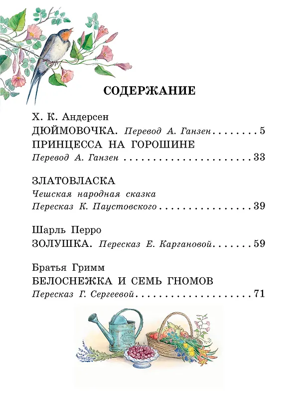 Книга Золушка. Сказки. Рисунки Е. Вединой (Ганс Христиан Андерсен, Шарль Перро, Вильгельм Гримм, Якоб Гримм) — 5