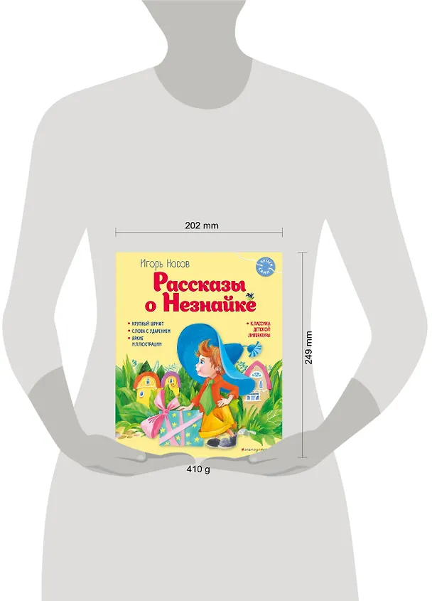 Книга Рассказы о Незнайке (ил. О. Зобниной) (Игорь Носов) — 11