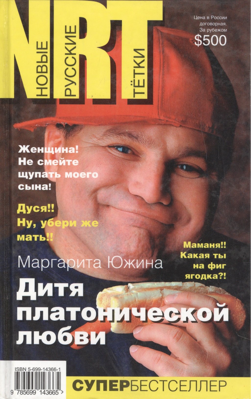 

Дитя платонической любви