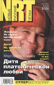 Дитя платонической любви