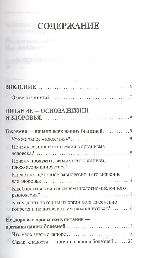 Книга Как ускорить обмен веществ или мы то, что мы едим. (Майя Гогулан) — 2