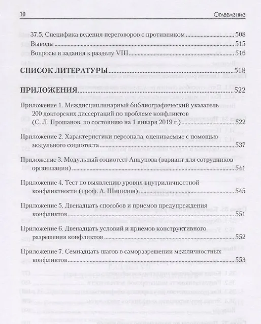Книга Конфликтология: Учебник для вузов. 7-е изд. (Анатолий Анцупов) — 10