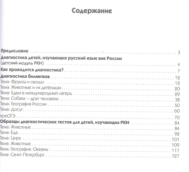 Книга Лингводидактическая диагностика. Русский язык. Универсальные учебные действия (Елизавета Хамраева) — 2
