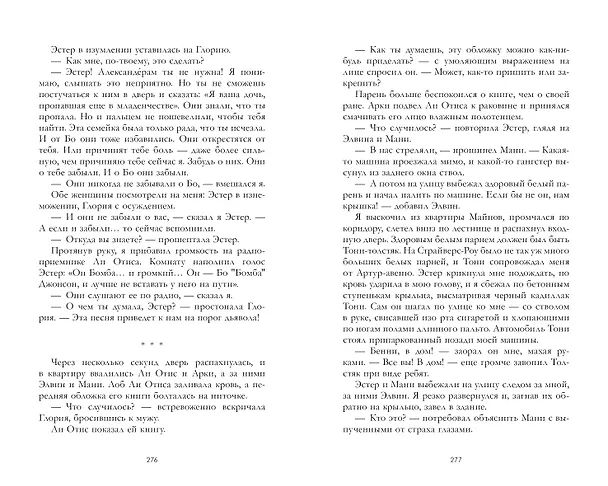 Книга Книга песен Бенни Ламента (Эми Хармон, Эрик Хармон) — 8