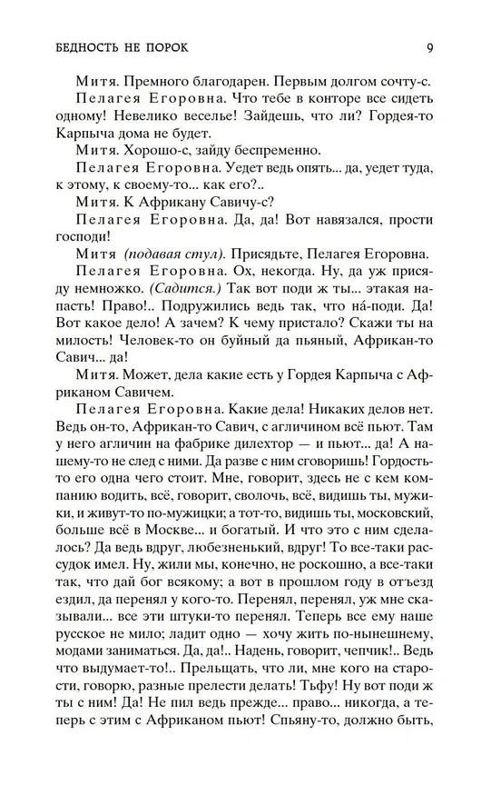 Книга Гроза (Александр Островский) — 14