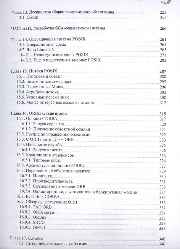 Книга Архитектура сетей связи на базе программируемых радиосредств () — 6