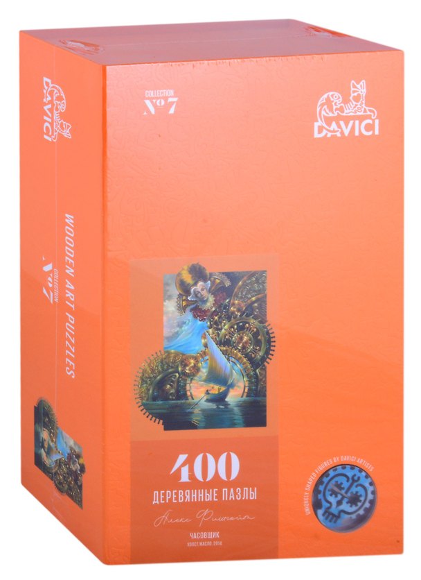Часовщик 2867401 — 1