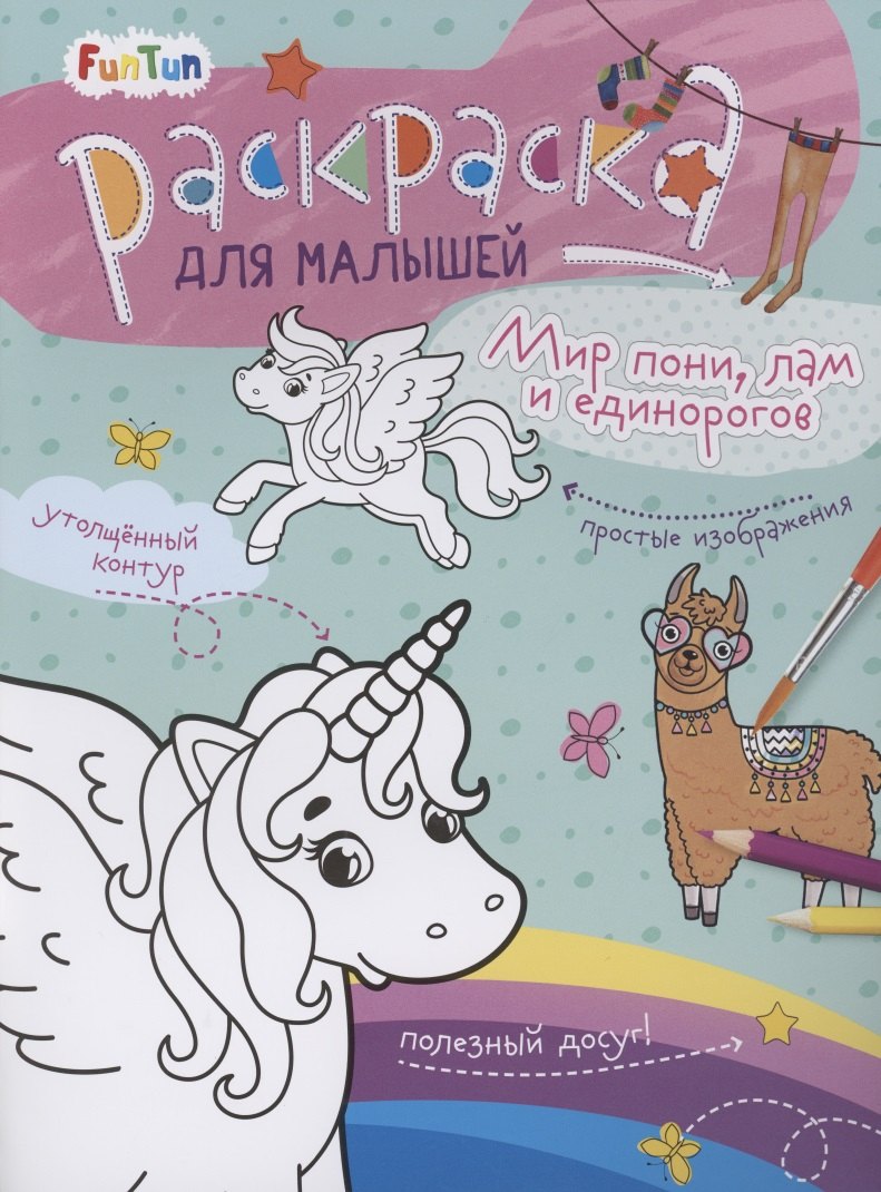 Раскаска для малышей 